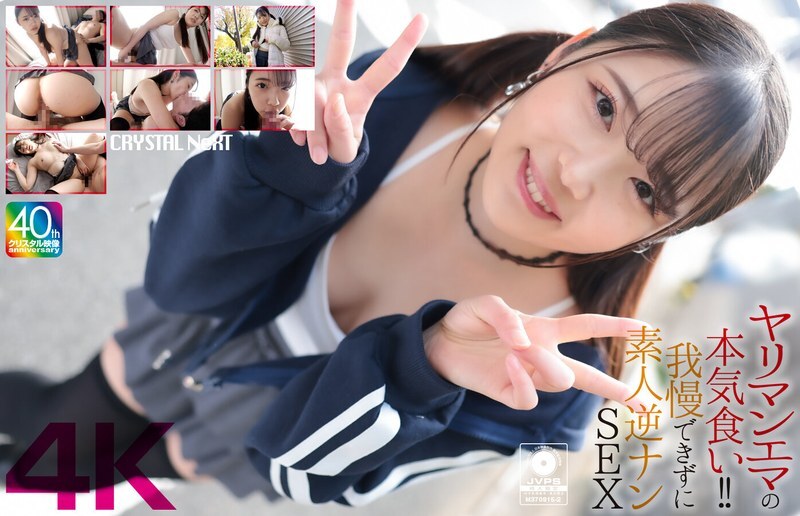 CRNX-210 [4K] 淫妇艾玛正在认真吃饭！ ！无法抗拒的素人逆向搭讪性爱双叶艾玛