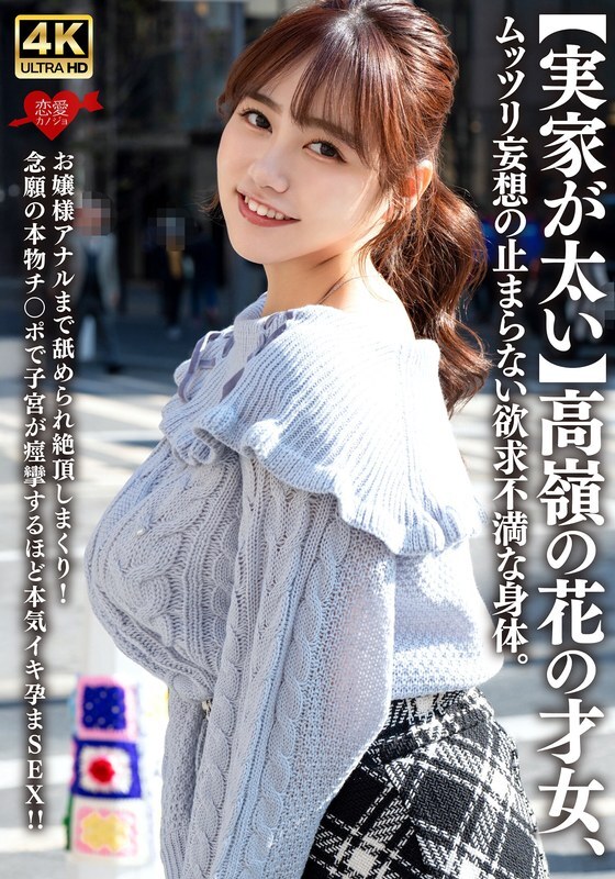 EROFV-315 【家境富裕】遥不可及的才女，身体却受挫，无法停止幻想。小姐姐甚至还被舔肛门，一次次达到高潮！期待已久的真正的阴茎让她在激烈的性爱中子宫痉挛，从而让她怀孕！ ！