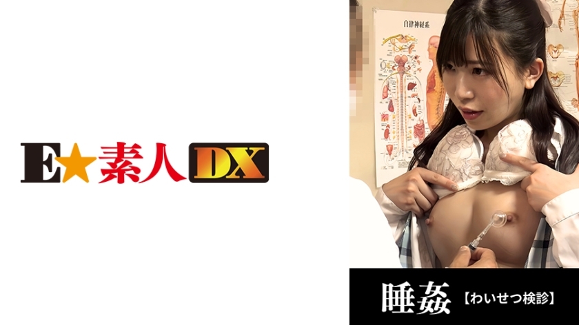 ESDX-040 ●女性体检29岁/打算退休的OL/婚前中出治疗【F罩杯】