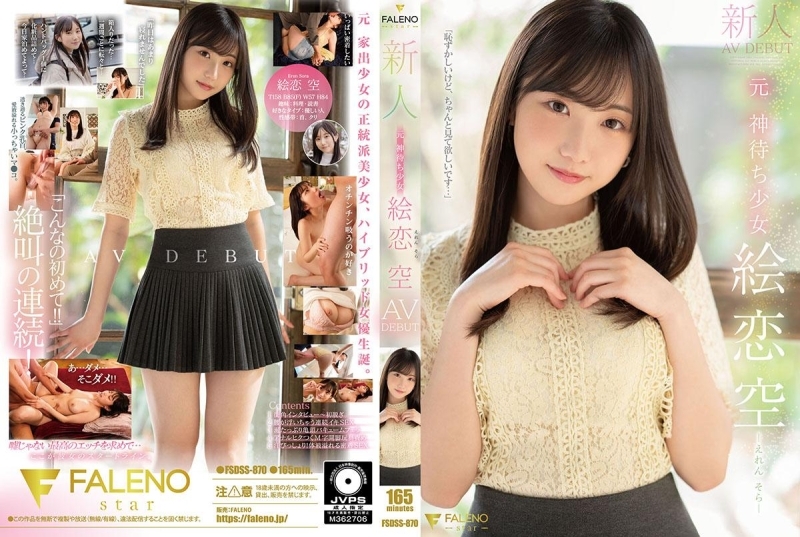 FSDSS-870 新人前神等待女孩 Ekoi Sora AV DEBUT 50 1