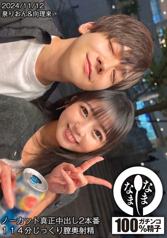 HNAMH-017 未割真实中出2场景114分钟深度阴道射精Rion Izumi