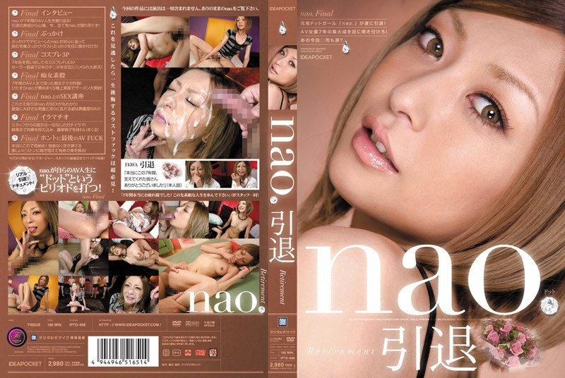 IPTD-668 nao. 退休了