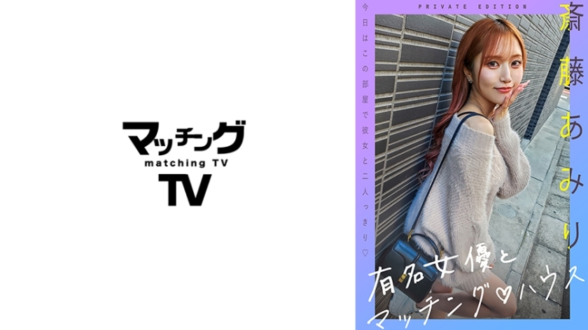 MAG-056 著名女演员兼搭配屋阿米里斋藤 (Amiri Saito)