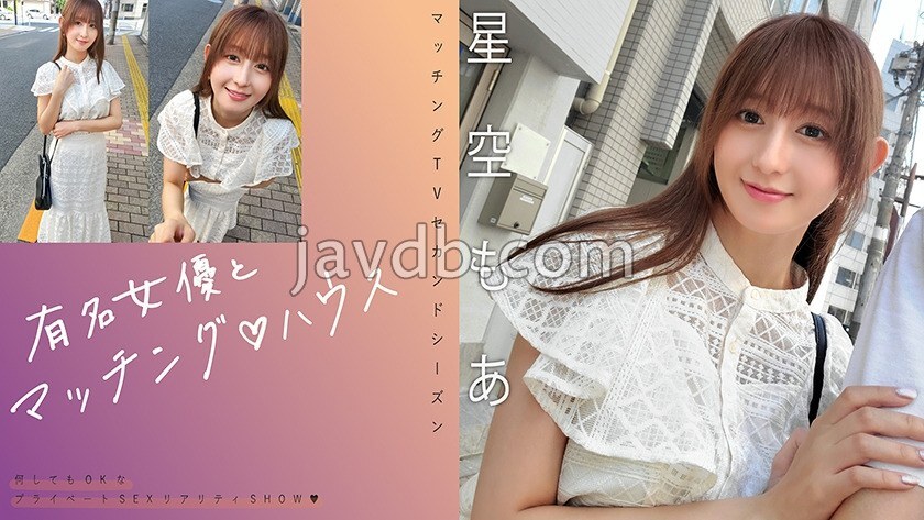 MAG-075 与著名女星配对♪星空萌亚