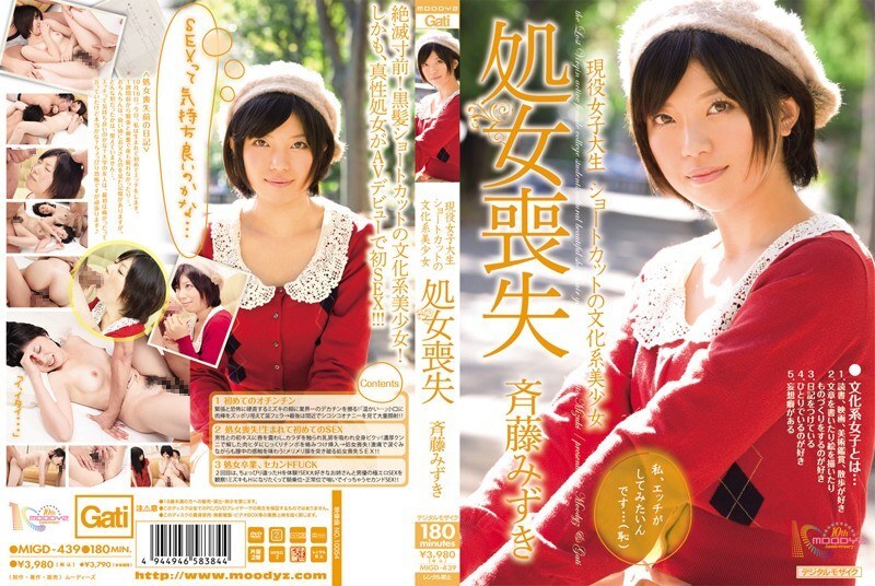MIGD-439 活跃女大学生捷径文化美少女失贞Mizuki Saito