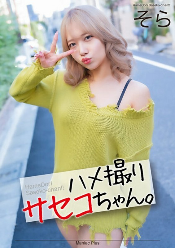 MNSE-052 [4K]奇闻趣事佐世子酱。南野空空