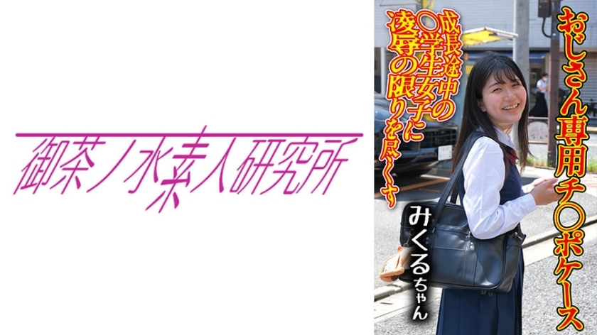 OCHA-166 迪克案例02 Mikuru