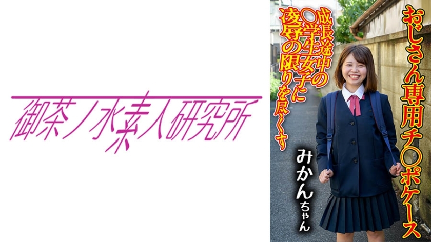 OCHA-167 迪克案例03 蜜柑