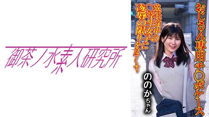 OCHA-171 迪克案07诺诺