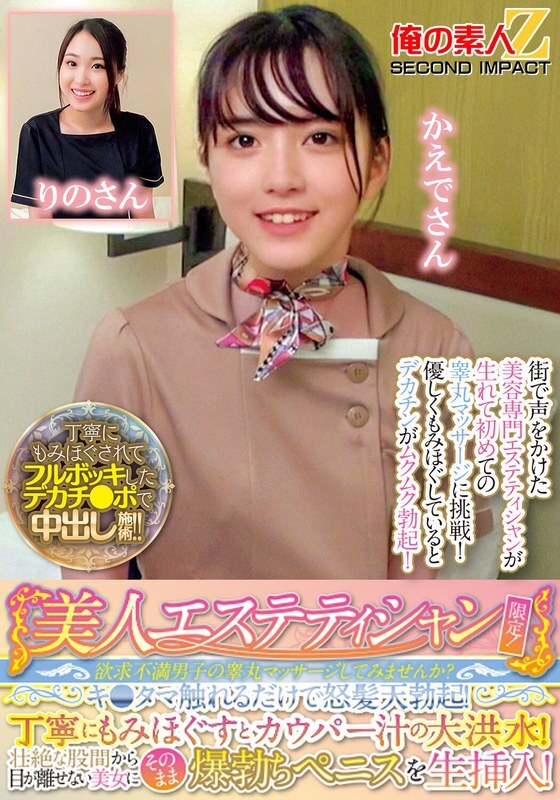 ORECS-285 美丽的美容师专属！您愿意尝试按摩失意男人的睾丸吗？只要触摸他的睾丸就会让他勃起！经过仔细的按摩后，就会出现大量的前列腺液！当他将他勃起的阴茎直接插入她体内时，他无法将目光从美丽女人巨大的裆部移开！ Rino 小姐和 Kaede 小姐