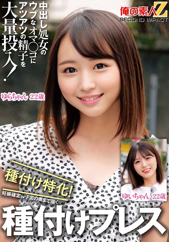 ORECS-326 大量炽热精液倾注在处女纯真的阴道里！阴道射精专家！已确认怀孕，直达子宫深处的阴道压榨 Yui-chan Yura-chan