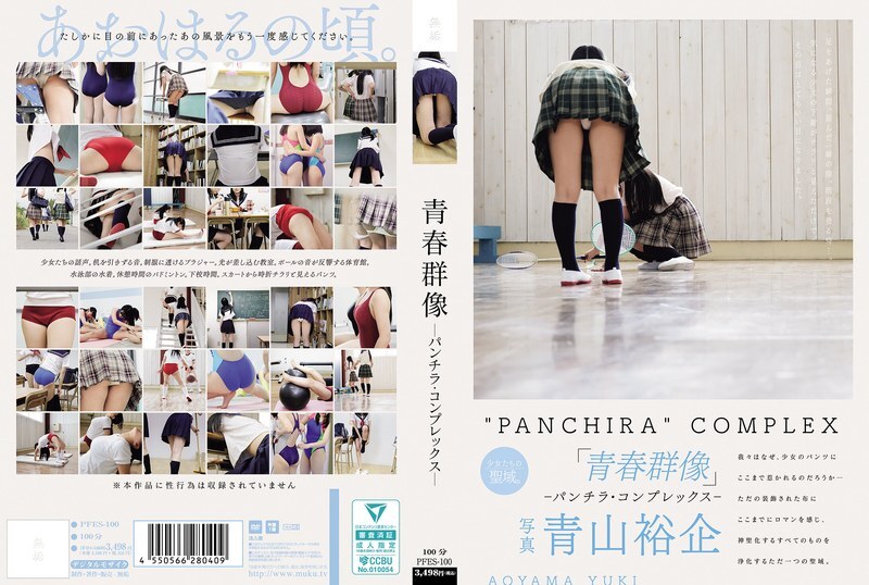PFES-100 青年团体肖像 - Panchira 情结 -