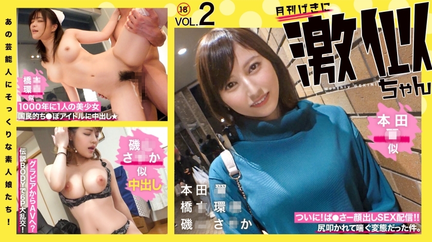 RCON-030 素人女孩看起来就像那些名人！超类似Vol.02本◯桥翼◯矶山坂环奈