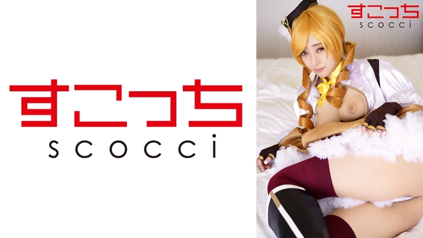 SCOH-137 【中出】精心挑选的美少女cosplay，让我的孩子怀孕！ [巴美] 巴美神奈