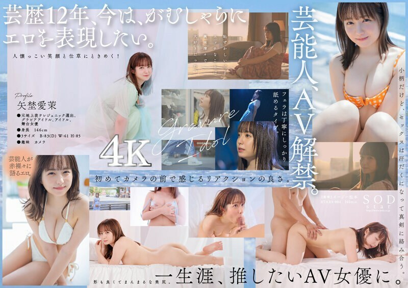 STARS-984 名人矢野真奈美 AV 出道 [Nuku 压倒性的 4K 影片！ ]